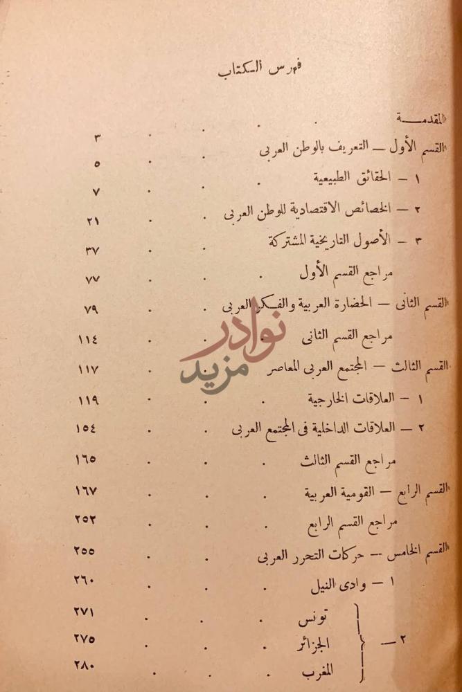 فهرس كتاب مجتمعنا العربي فهرس الكتاب