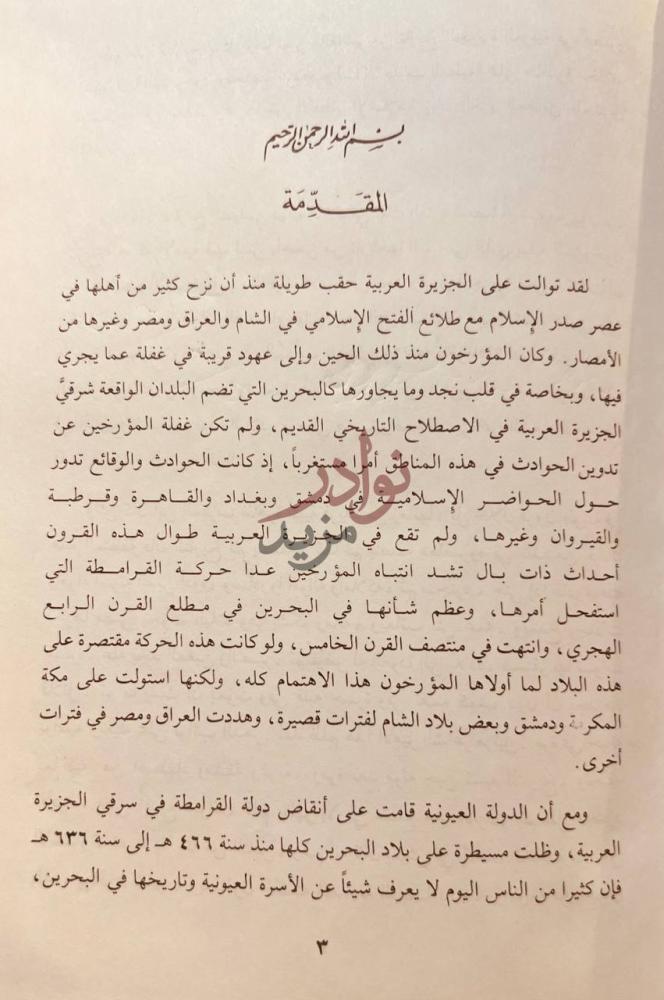 تمهيد كتاب علي بن المقرب العيوني حياته وشعره المقدمة