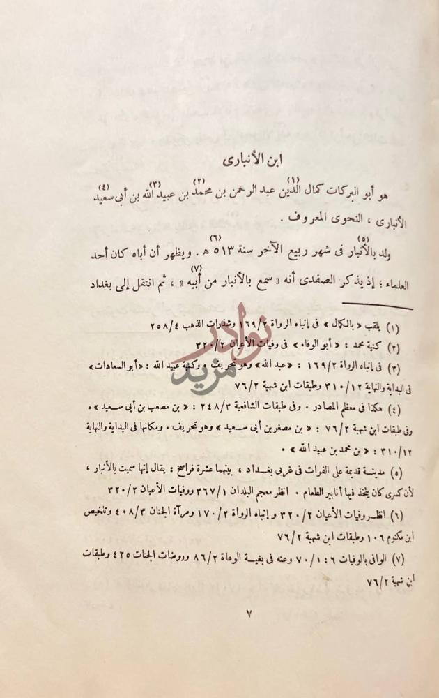 صفحة داخلية كتاب البلغة في الفرق بين المذكر والمؤنث