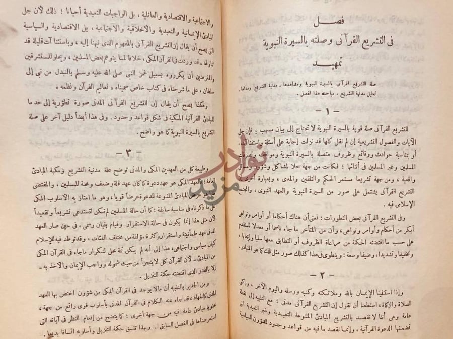 صفحة داخلية كتاب سيرة الرسول صور مقتبسة من القران الكريم