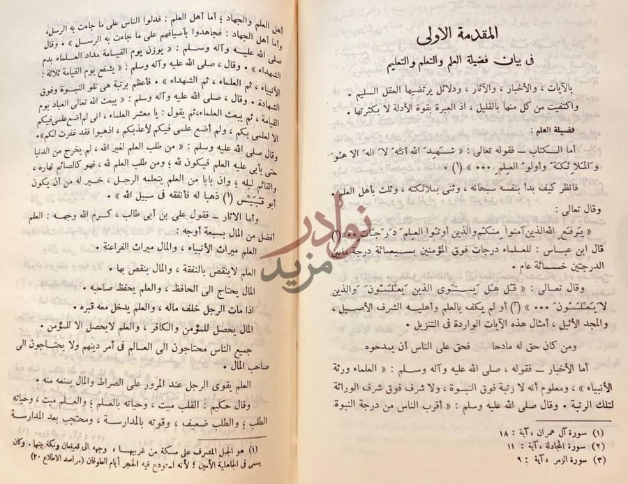 مقدمة كتاب مفتاح السعادة ومصباح السيادة في موضوعات العلوم