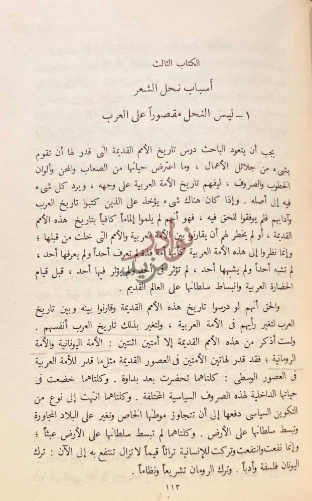 صفحة داخلية كتاب في الادب الجاهلي ليس النحل