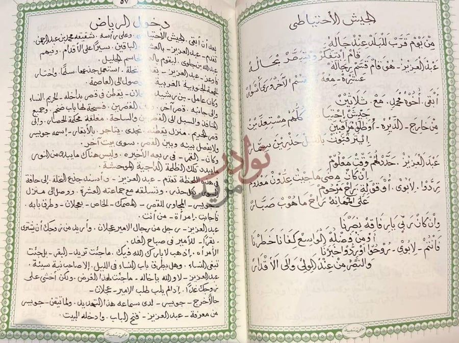 صفحة داخلية كتاب الملحمة الشعبية في تاسيس الملك عبدالعزيز ال
