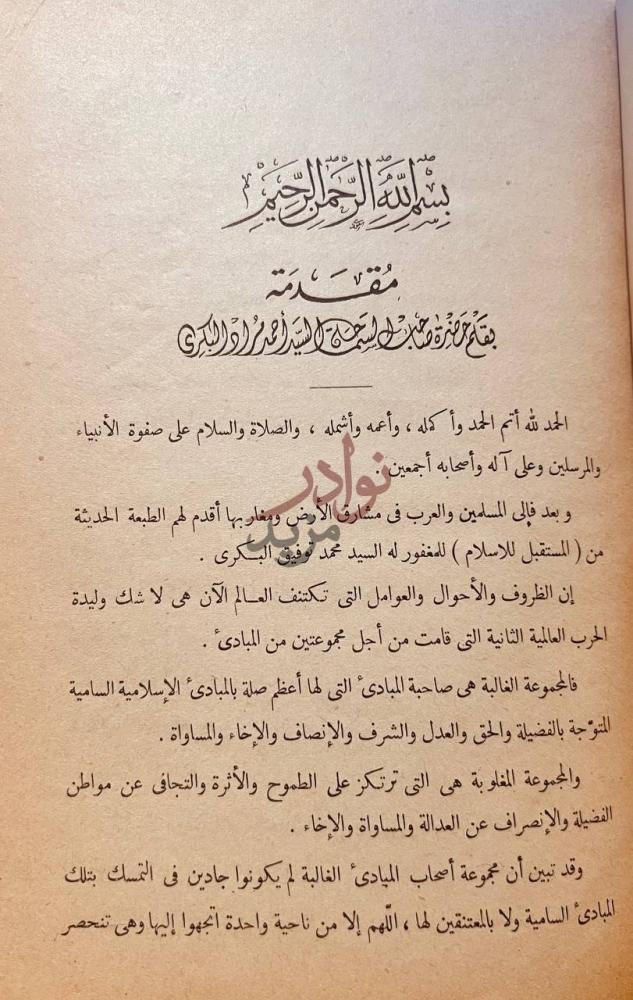 مقدمة كتاب المستقبل للاسلام مقدمة