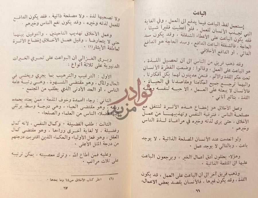 صفحة داخلية كتاب اداب الصحبة والمعاشرة مع اصناف الخلق