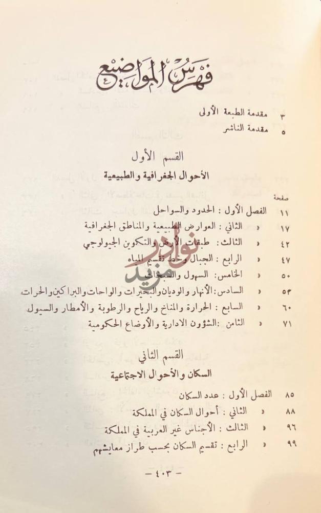 فهرس كتاب قلب جزيرة العرب فهرس الموضوعات