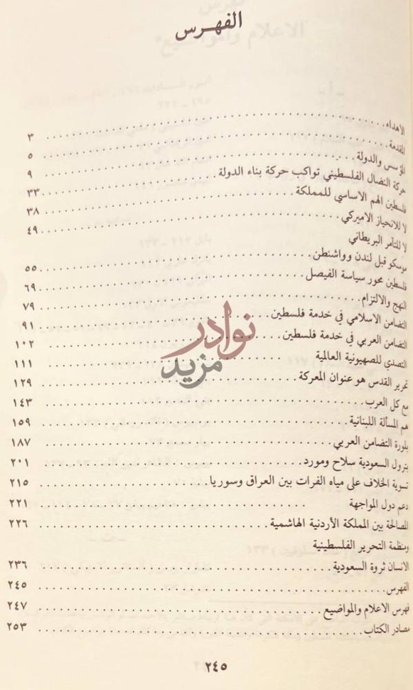 فهرس كتاب السعودية وهموم العرب خلال نصف القرن