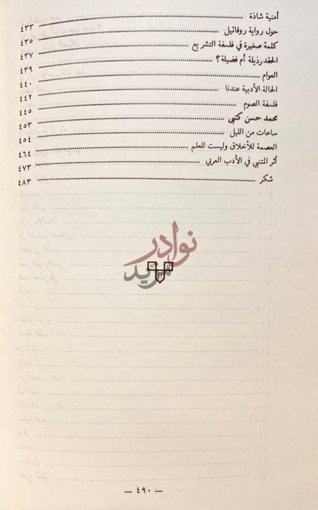 فهرس كتاب وحي الصحراء صفحة من الادب العصري في الحجاز