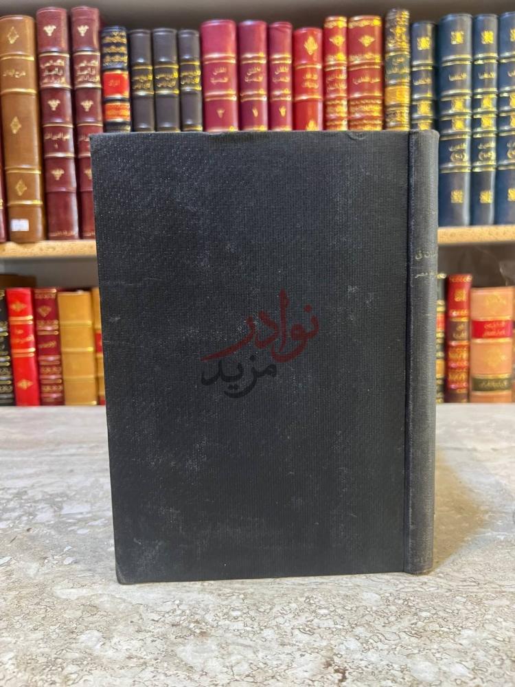 تجليد كتاب دراسات في تاريخ مصر في عهد البطالمة