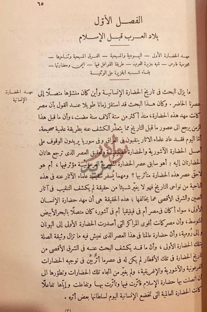 فصل كتاب حياة محمد صلى الله عليه وسلم الفصل الأول بلاد