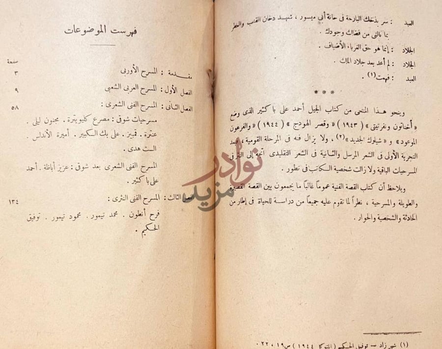 فهرس كتاب الفن المسرحي في الادب العربي الحديث