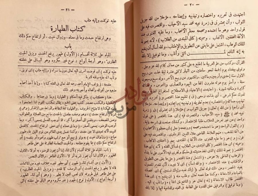 فصل كتاب الروض الندي شرح كافي المبتدي في فقه الامام احمد بن