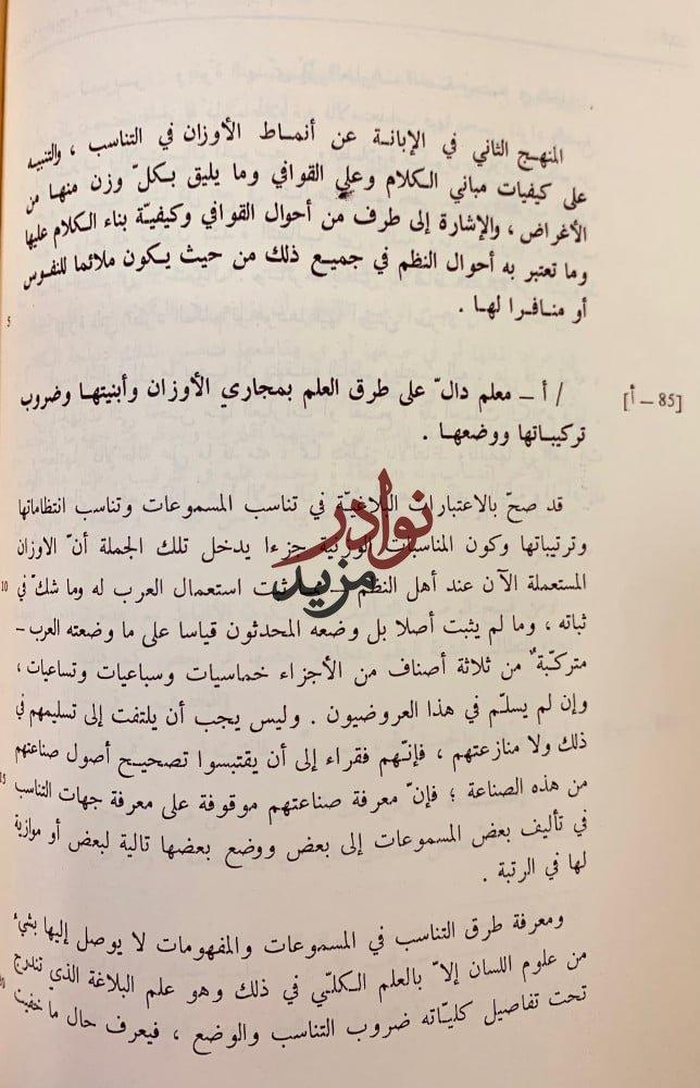 منهاج البلغاء وسراج الادباء