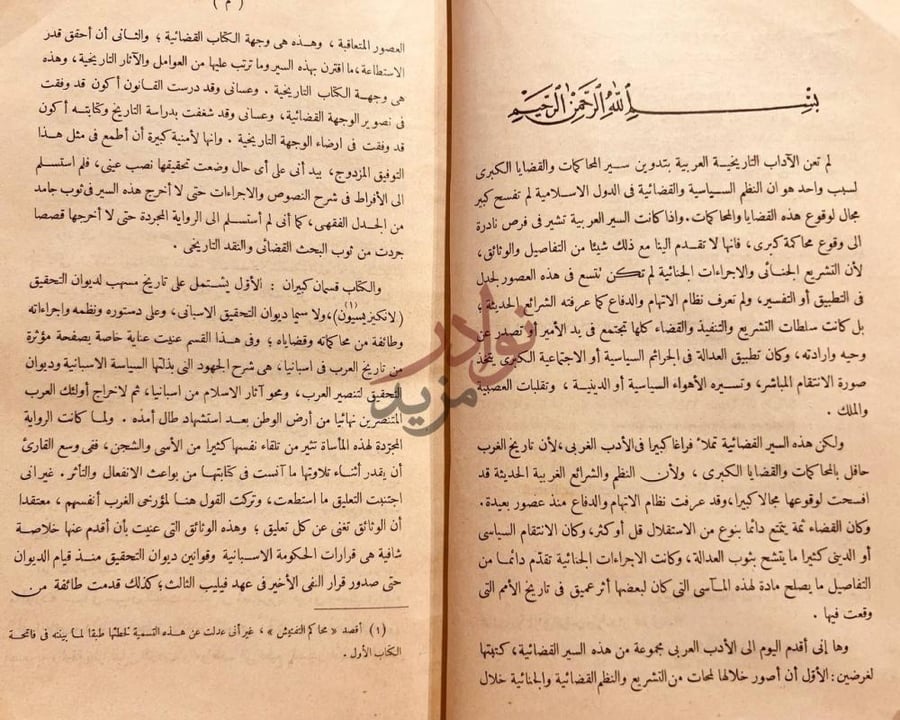 مقدمة كتاب ديوان التحقيق والمحاكمات الكبرى بسم الله الرحمن