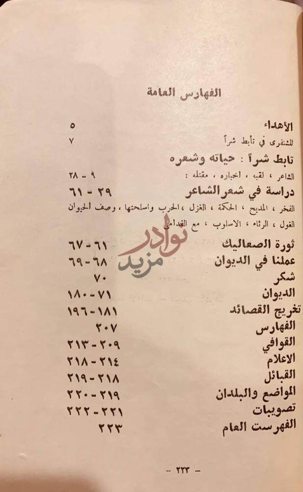 فهرس كتاب تأبط شرا شعر الفهارس العامة