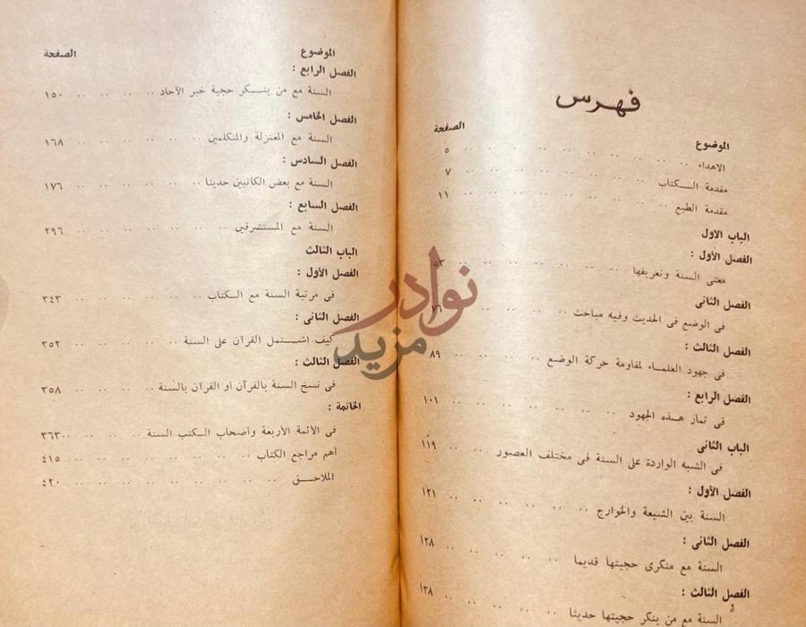 فهرس كتاب السنة ومكانتها في التشريع الاسلامي فهرس