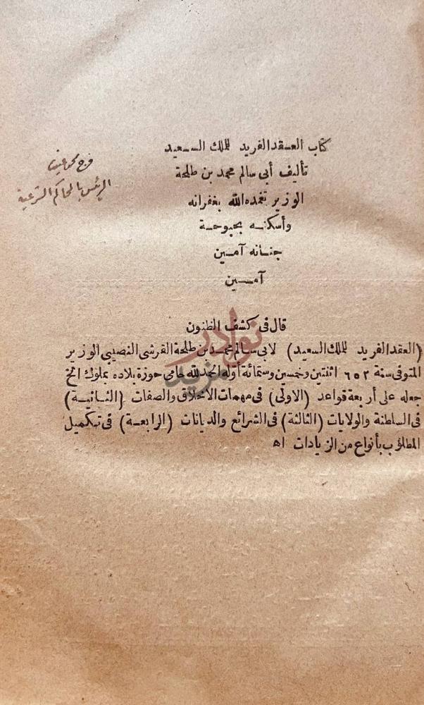صفحة عنوان كتاب العقد الفريد للملك السعيد كتاب العقد الفريد