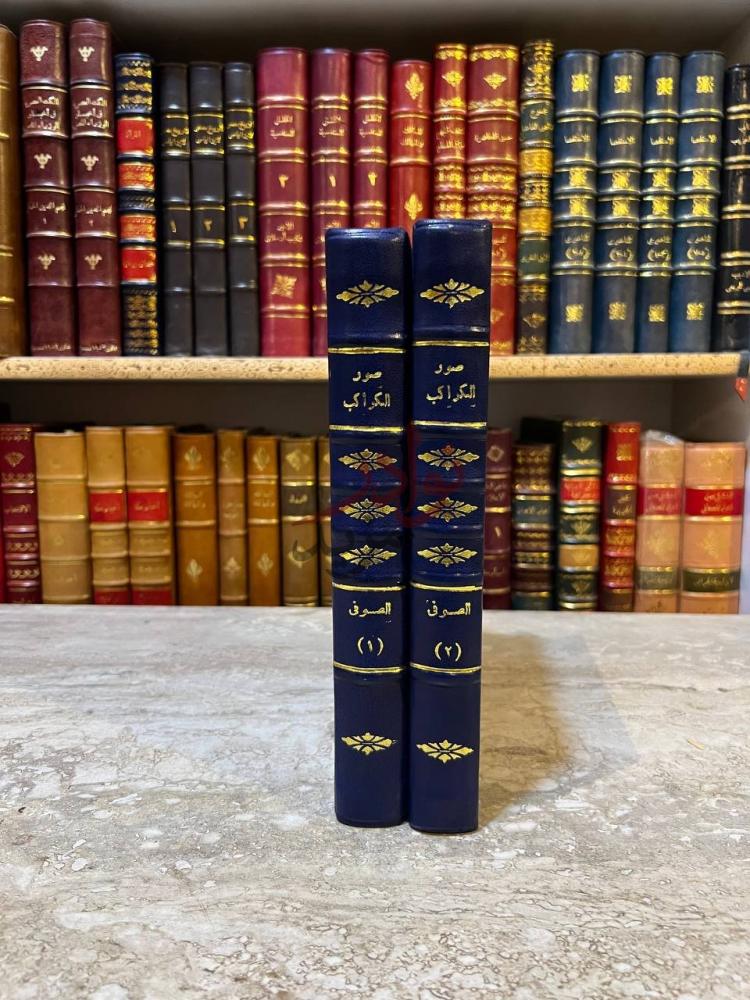تجليد كتاب صور الكواكب صورة لكعبي الجزء