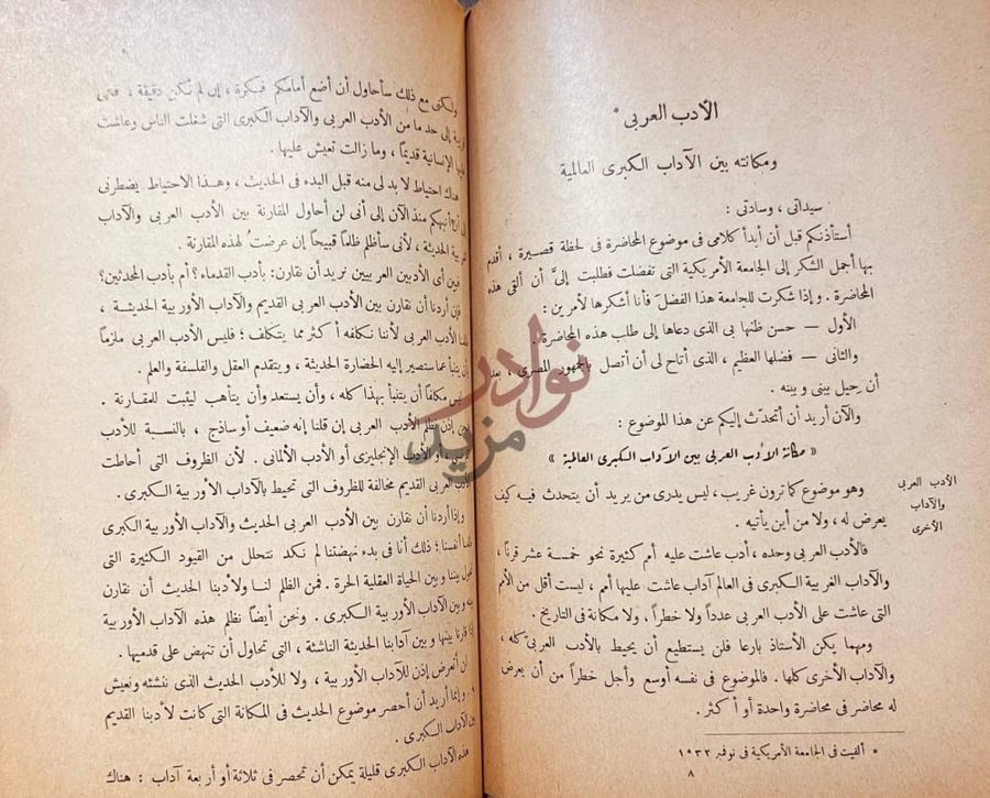 صفحة داخلية كتاب القصة في الادب العربي الحديث
