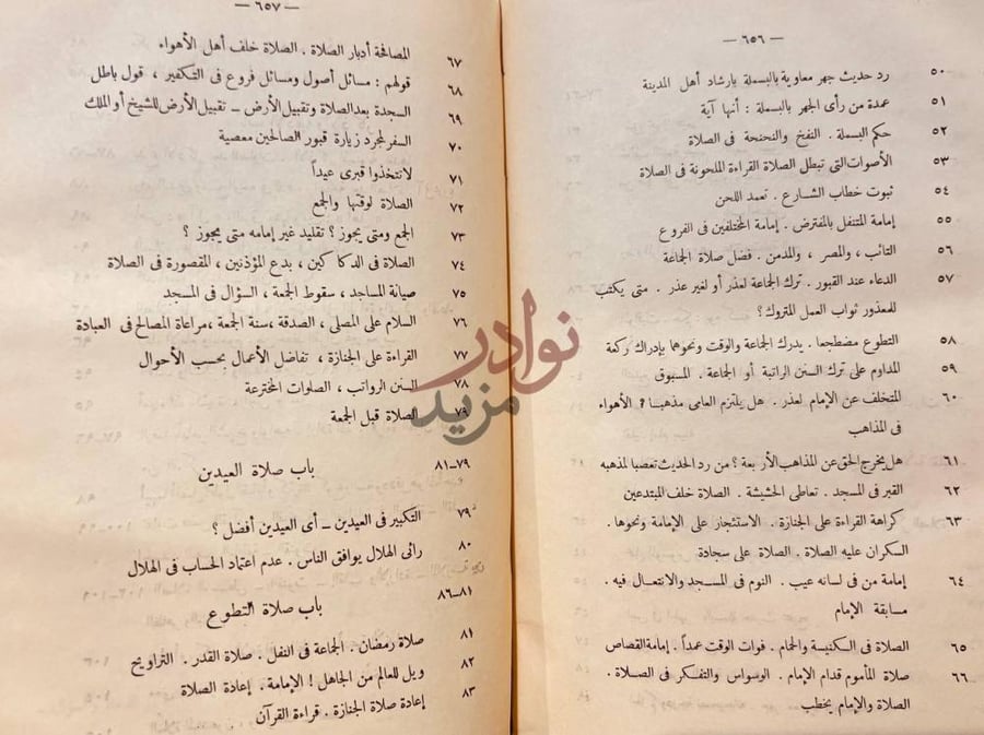 فهرس كتاب مختصر الفتاوى المصرية لابن تيمية فهرس