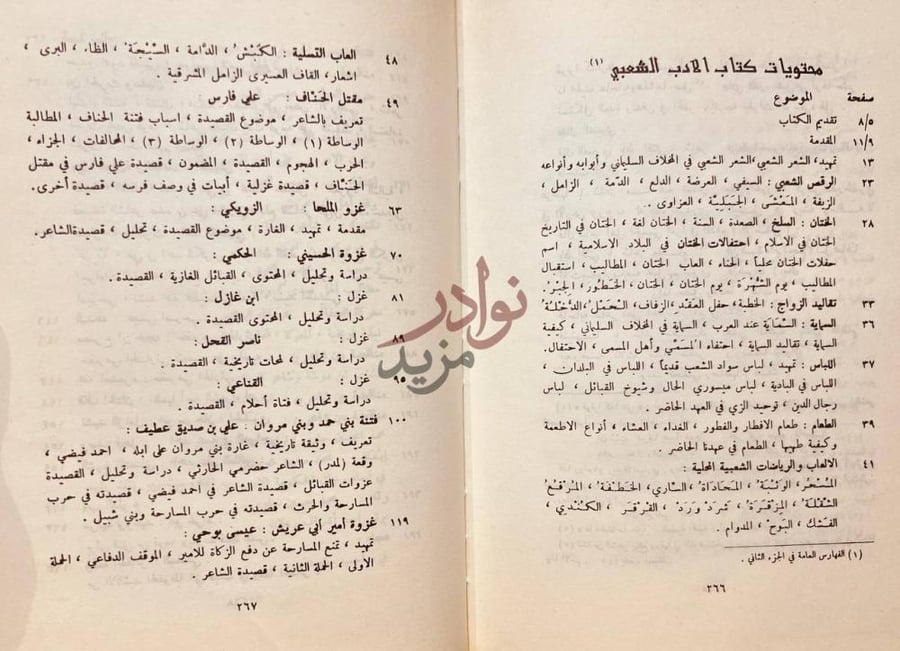 فهرس كتاب الادب الشعبي في الجنوب عسير تهامة