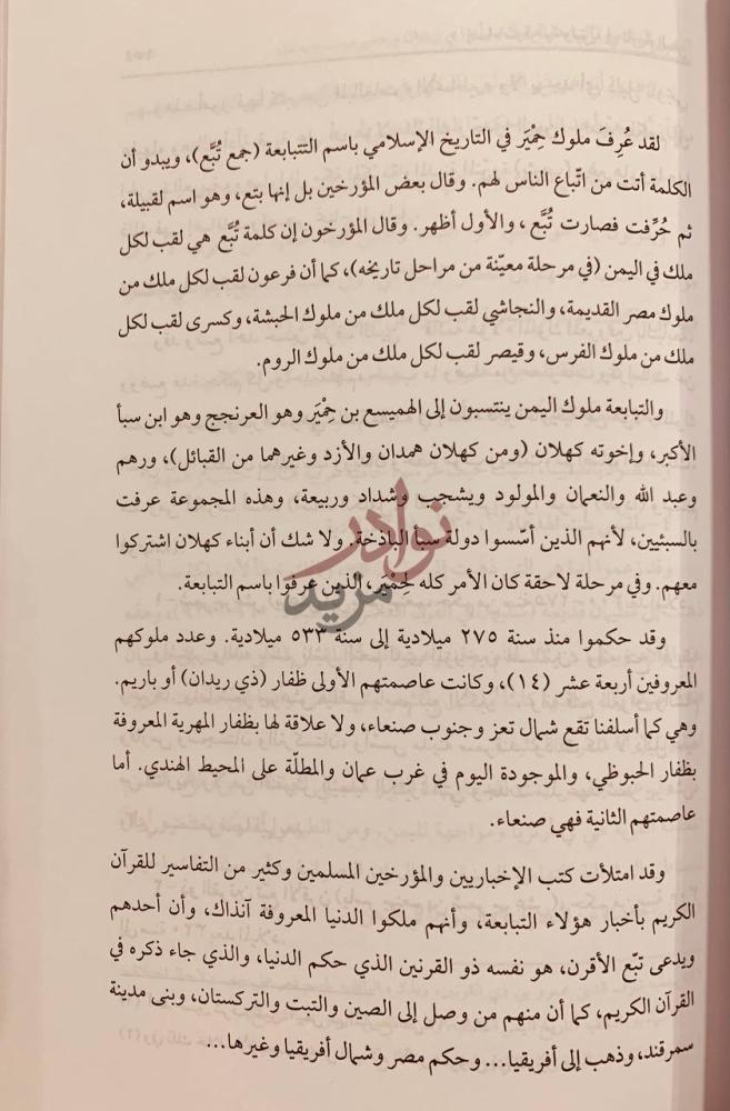 صفحة داخلية كتاب اضاءات قرانية ونبوية في تاريخ اليمن