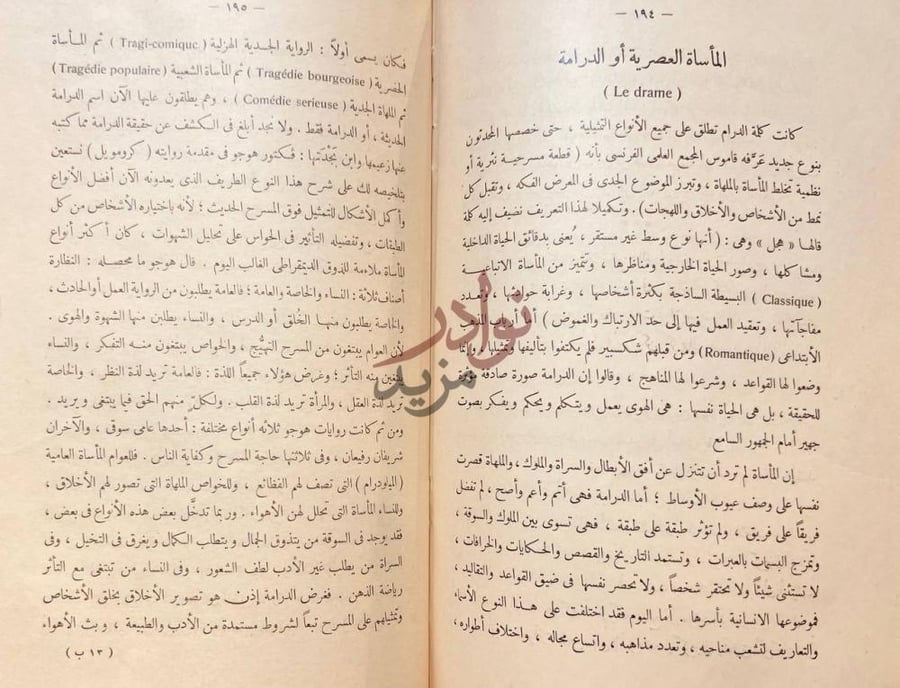 صفحة داخلية كتاب في اصول الادب محاضرات ومقالات في الادب