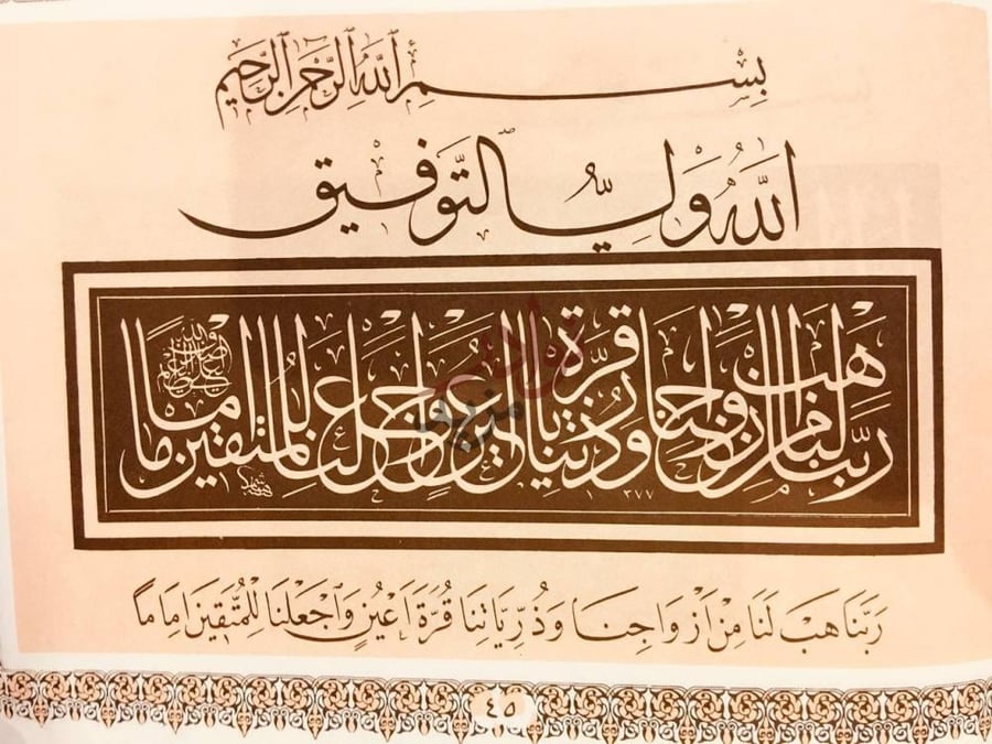 فصل كتاب قواعد الخط العربي أسلوب التوقيع