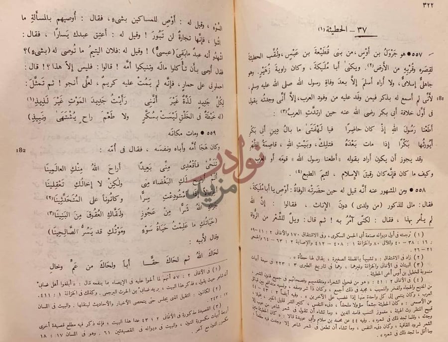 صفحة داخلية كتاب الشعر والشعراء الحطيئة