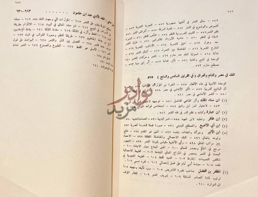 فهرس كتاب تاريخ النقدي الادبي عند العرب