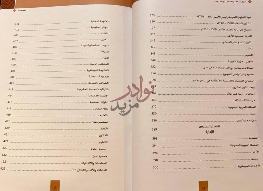 فهرس كتاب غربي شبه الجزيرة العربية والبحر الاحمر