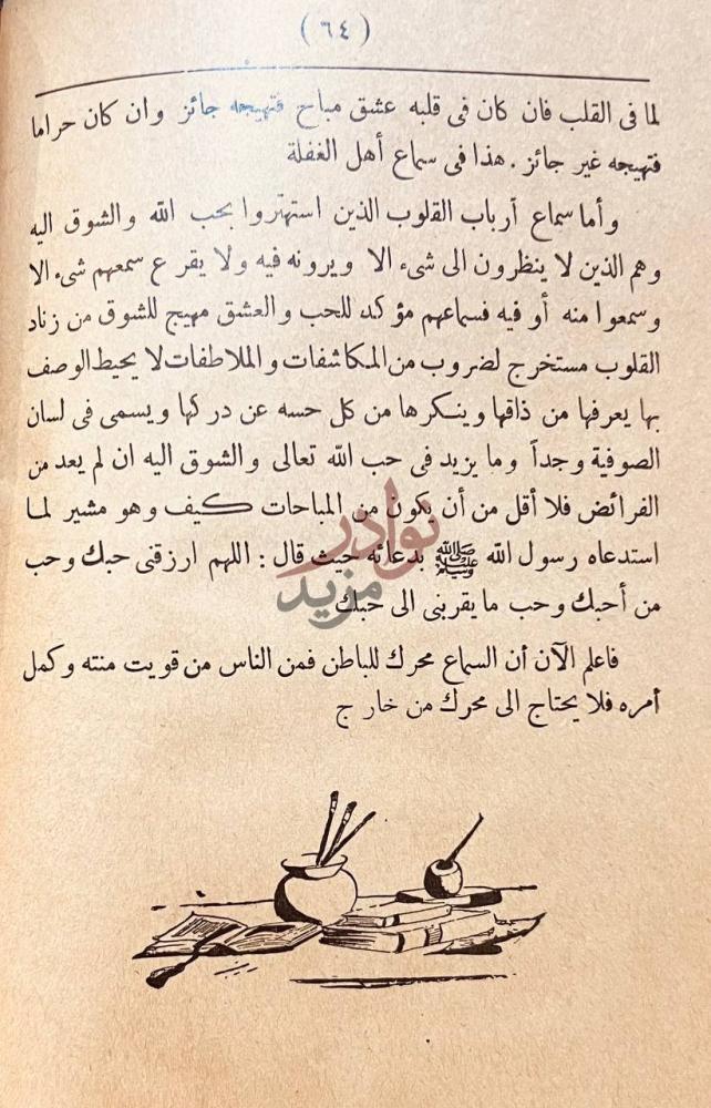 صفحة داخلية كتاب الرسائل الصوفية تكملة للفصل السابق