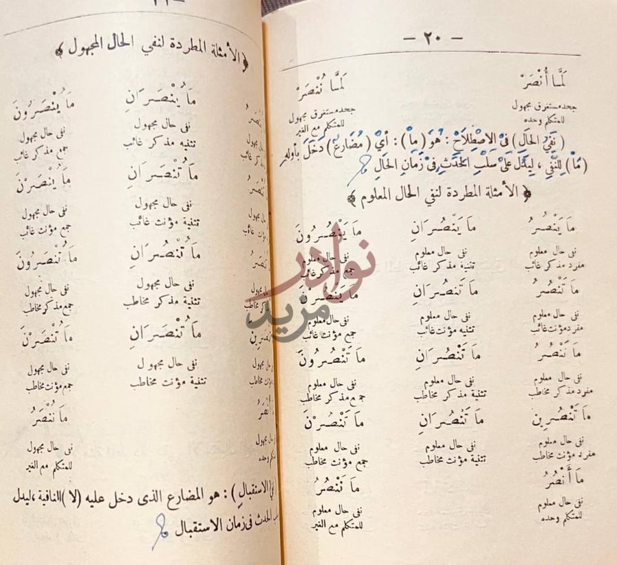 صفحة داخلية كتاب امثلة جديدة في التصريف