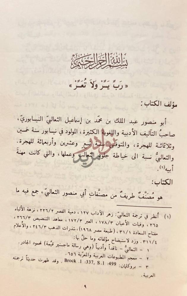 بيانات نشر كتاب تحسين القبيح وتقبيح الحسن مؤلف الكتاب