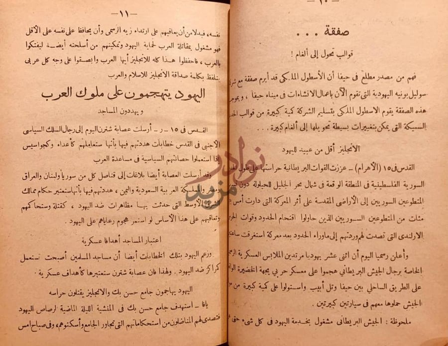 صفحة داخلية كتاب اوراق مجموعة كتاب احمر عن فظائع الانجليز