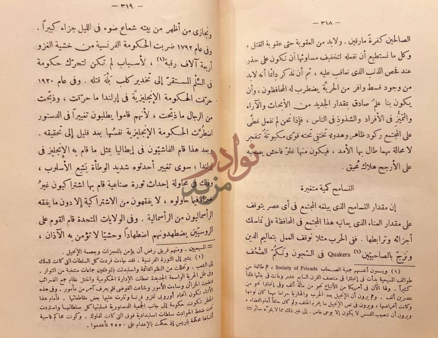 صفحة داخلية كتاب جان درك التسامح كلمة متغيرة