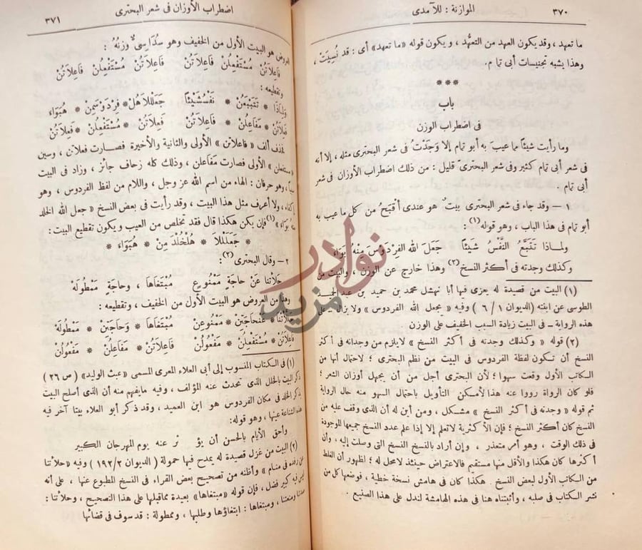صفحة داخلية كتاب الموازنة بين ابى تمام والبحتري