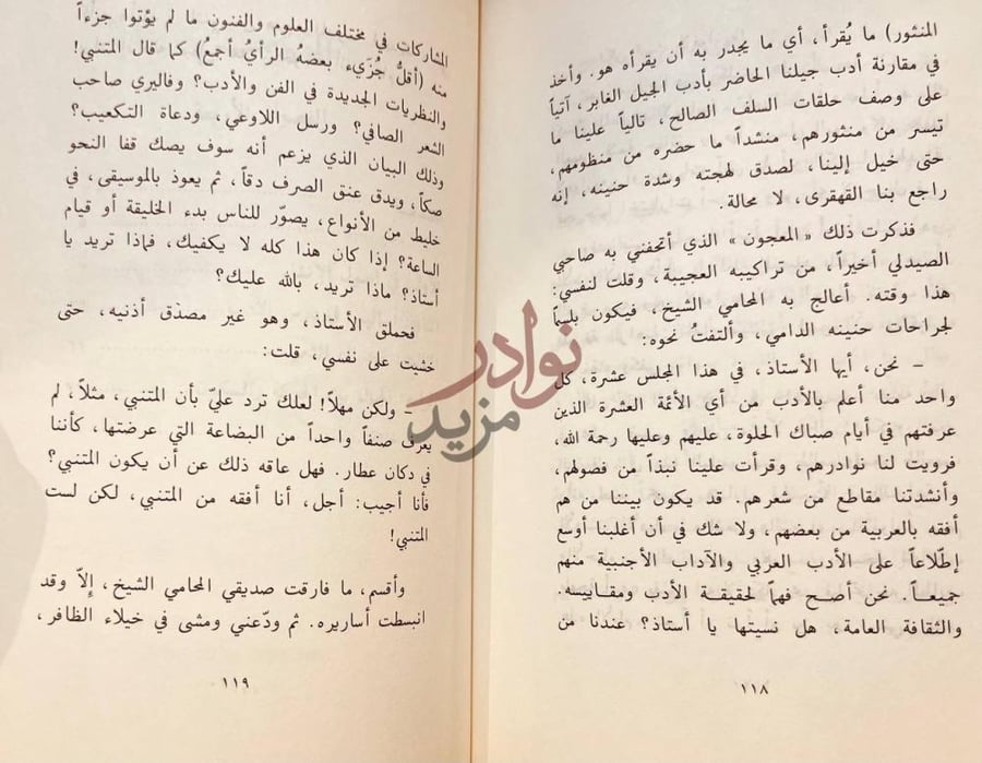 صفحة داخلية كتاب الفصول الاربعة