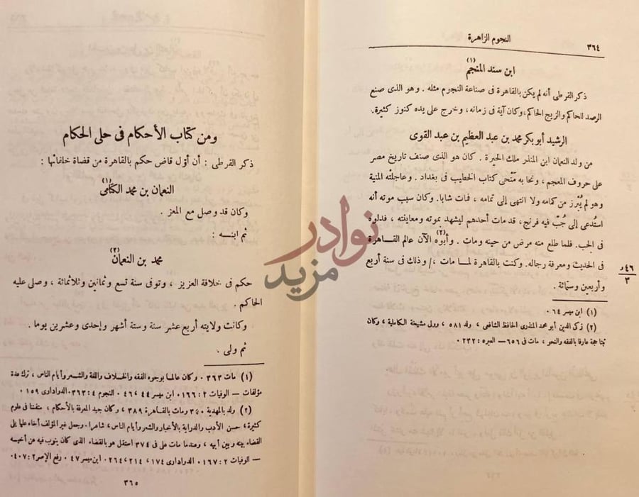 صفحة داخلية كتاب النجوم الزاهرة فى حلى حضرة القاهرة