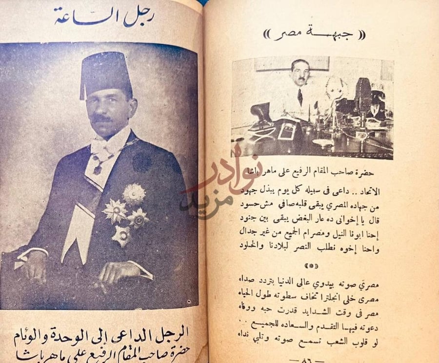 صفحة داخلية كتاب الحان الكروان رجل الساعة جبهة