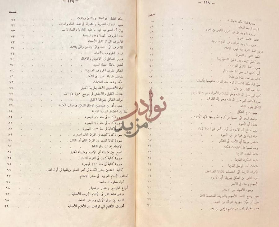 فهرس كتاب تاريخ الادب او حياة اللغة العربية الفهرس