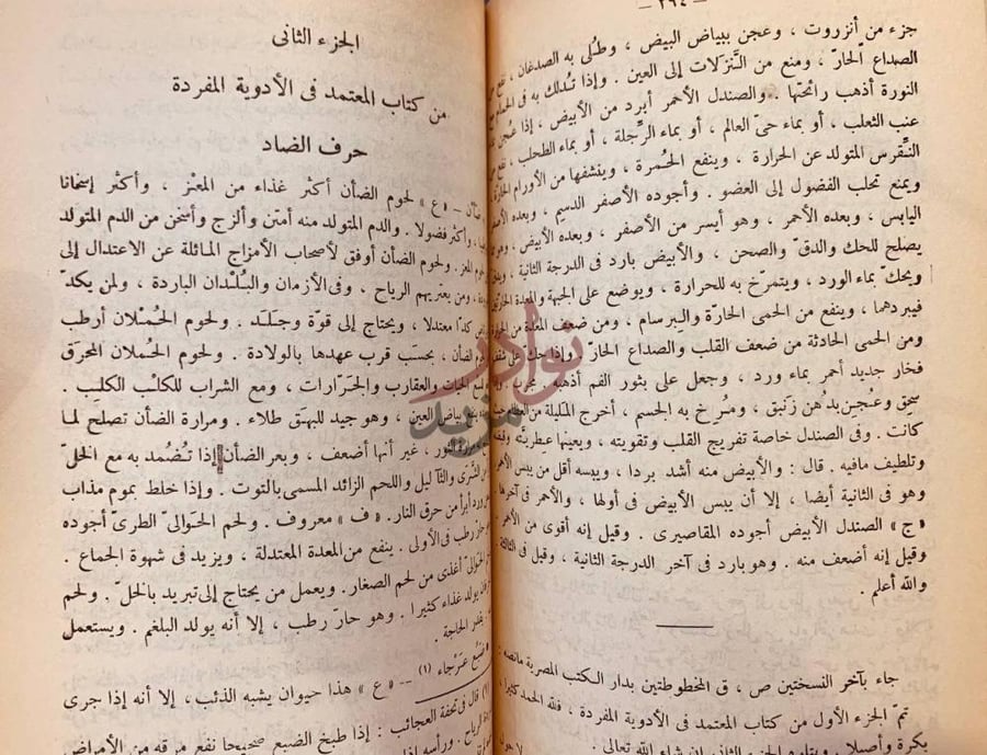 فصل كتاب المعتمد في الادوية المفردة الجزء الثاني من كتاب