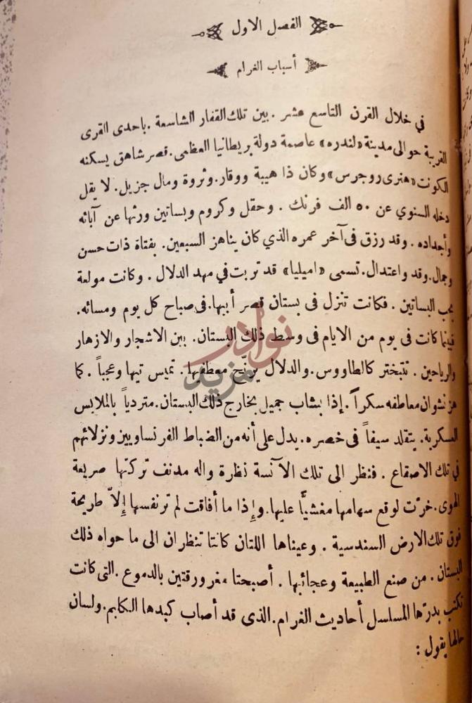 صفحة داخلية كتاب المساكين الفصل الاول أسباب