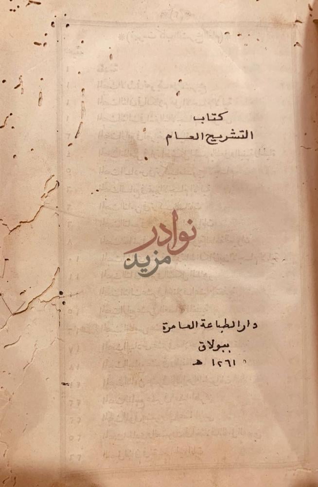 صفحة عنوان كتاب التشريح العام كتاب التشريح العام