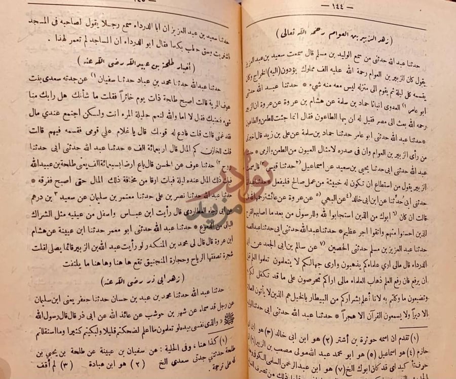 صفحة داخلية كتاب الزهد زهد الزبير بن