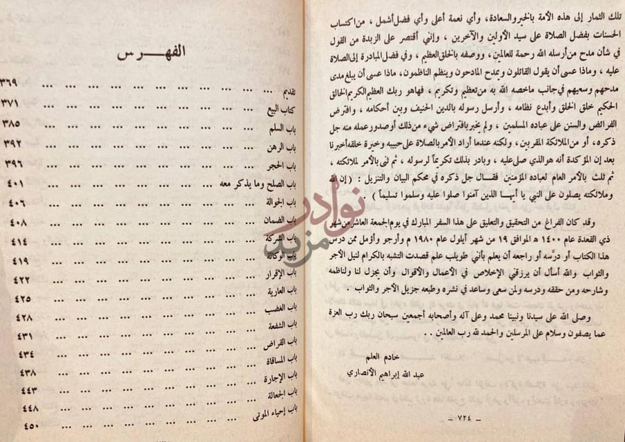 فهرس كتاب مواهب الصمد في حل الفاظ الزبد خاتمة المحقق فهرس