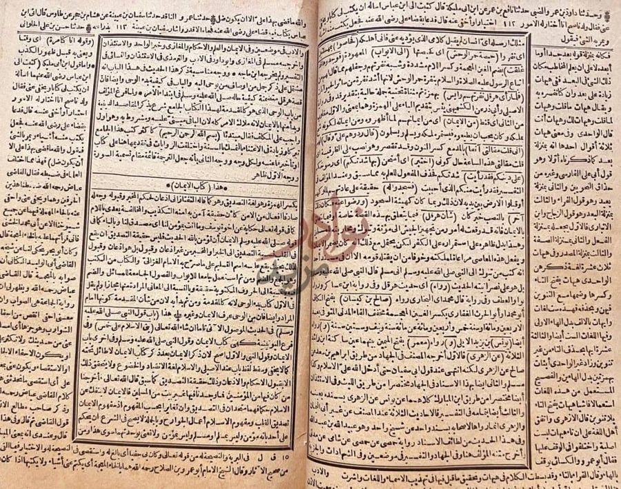 صفحة داخلية كتاب ارشاد السارى الى شرح صحيح البخارى