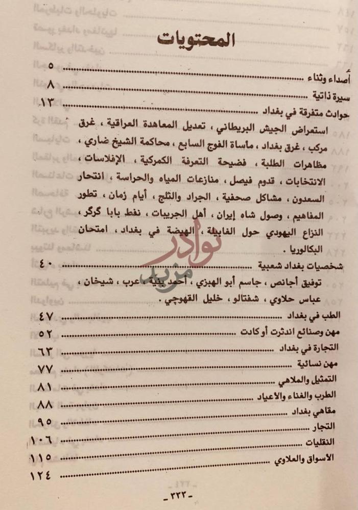 فهرس كتاب بغداد في العشرينات المحتويات