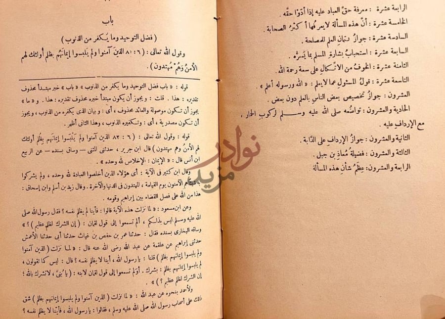 صفحة داخلية كتاب فتح المجيد شرح كتاب التوحيد