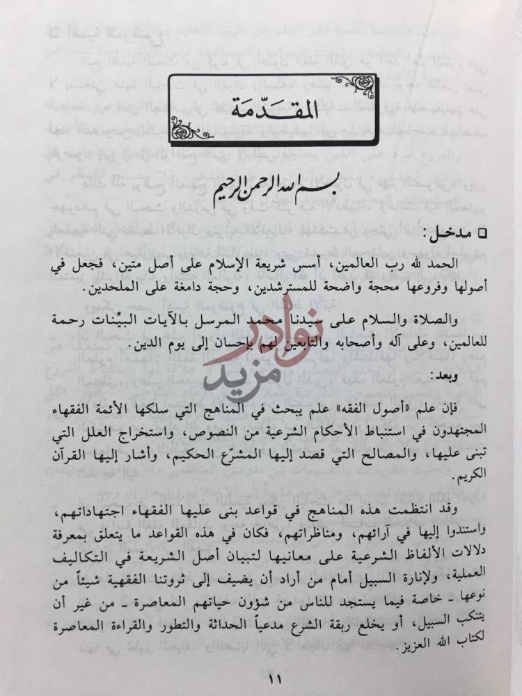مقدمة كتاب الدلالات اللفظية واثرها في استنباط الاحكام